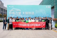 智制赋能 绿色建梦 千年舟智能工场展示高质量成