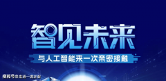 杭州“六小龙”企业参访 探秘全球四脚机械人领